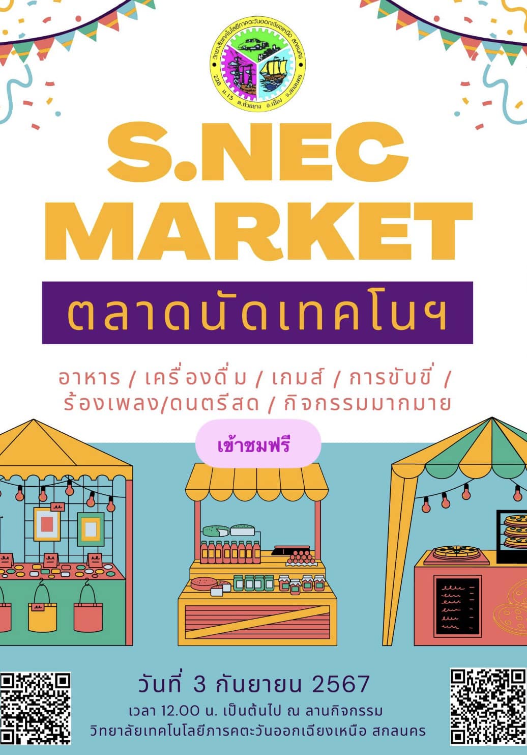 ตลาดนัดเทคโนฯ