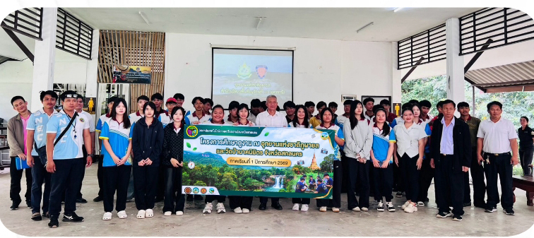 โครงการทัศนศึกษา