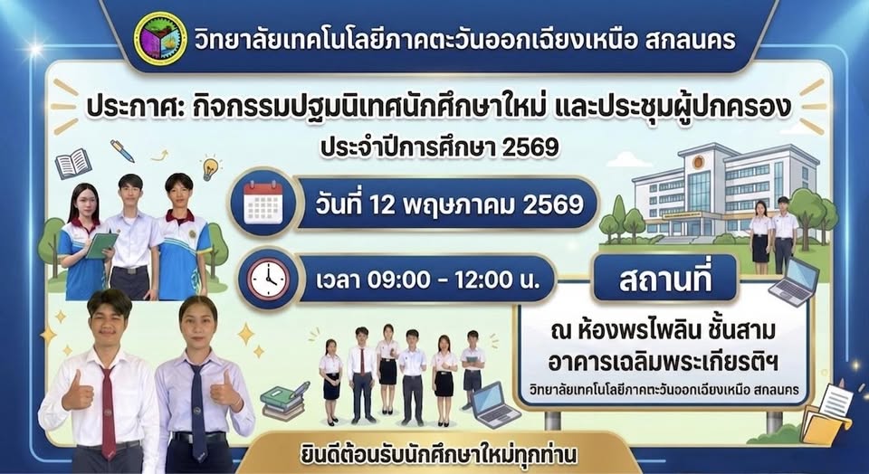 ปฐมนิเทศ