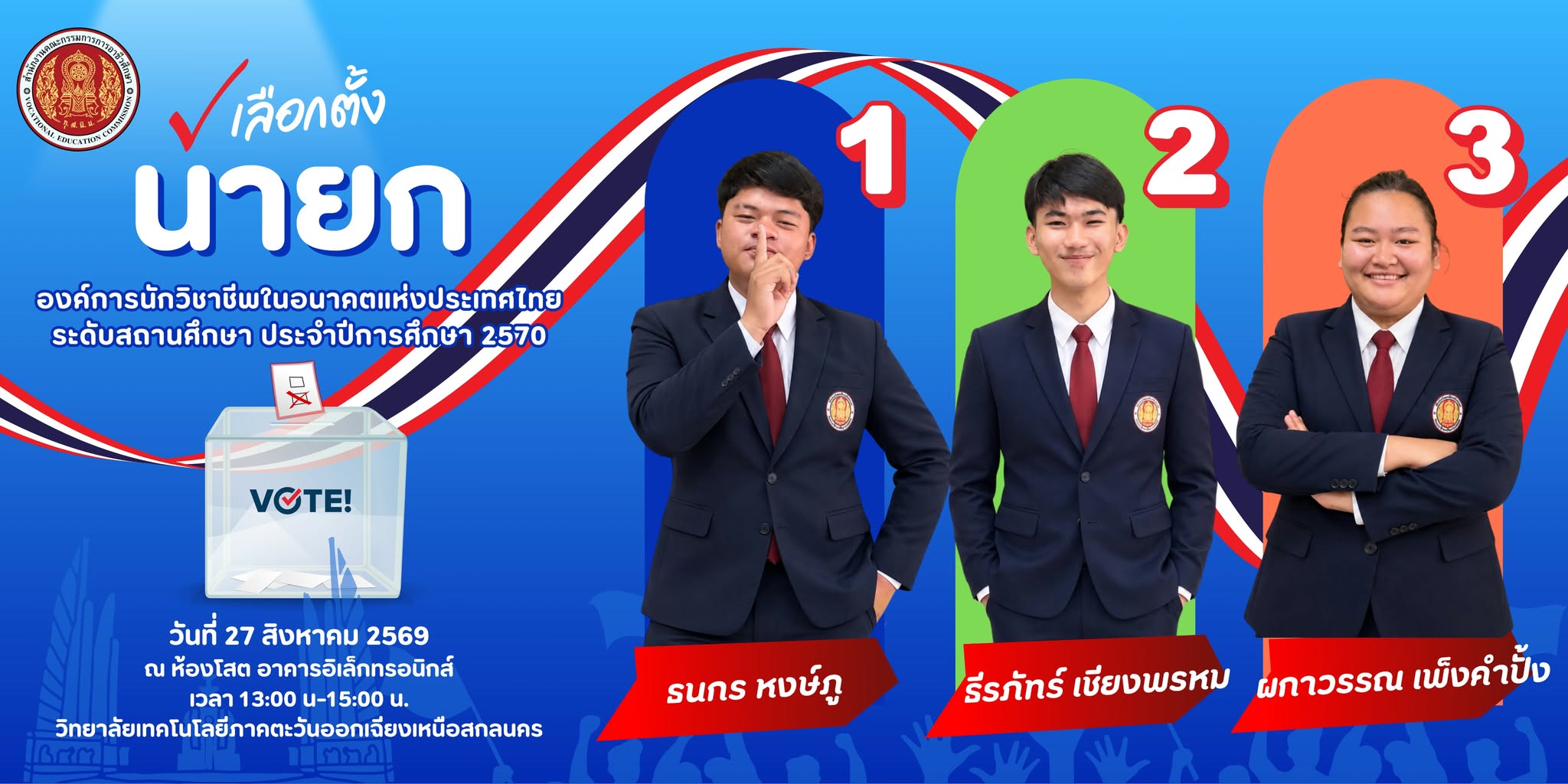 เลือกตั้งนายกอวท.